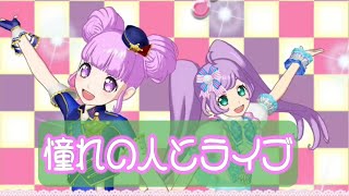 らぁらに憧れた女の子をレビューしました