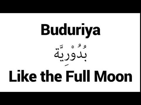 How to Pronounce Buduriya! - Middle Eastern Names