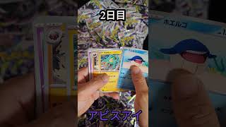 【アビスアイ】2日目　毎日開封『ポケモンカード』#ポケカ
