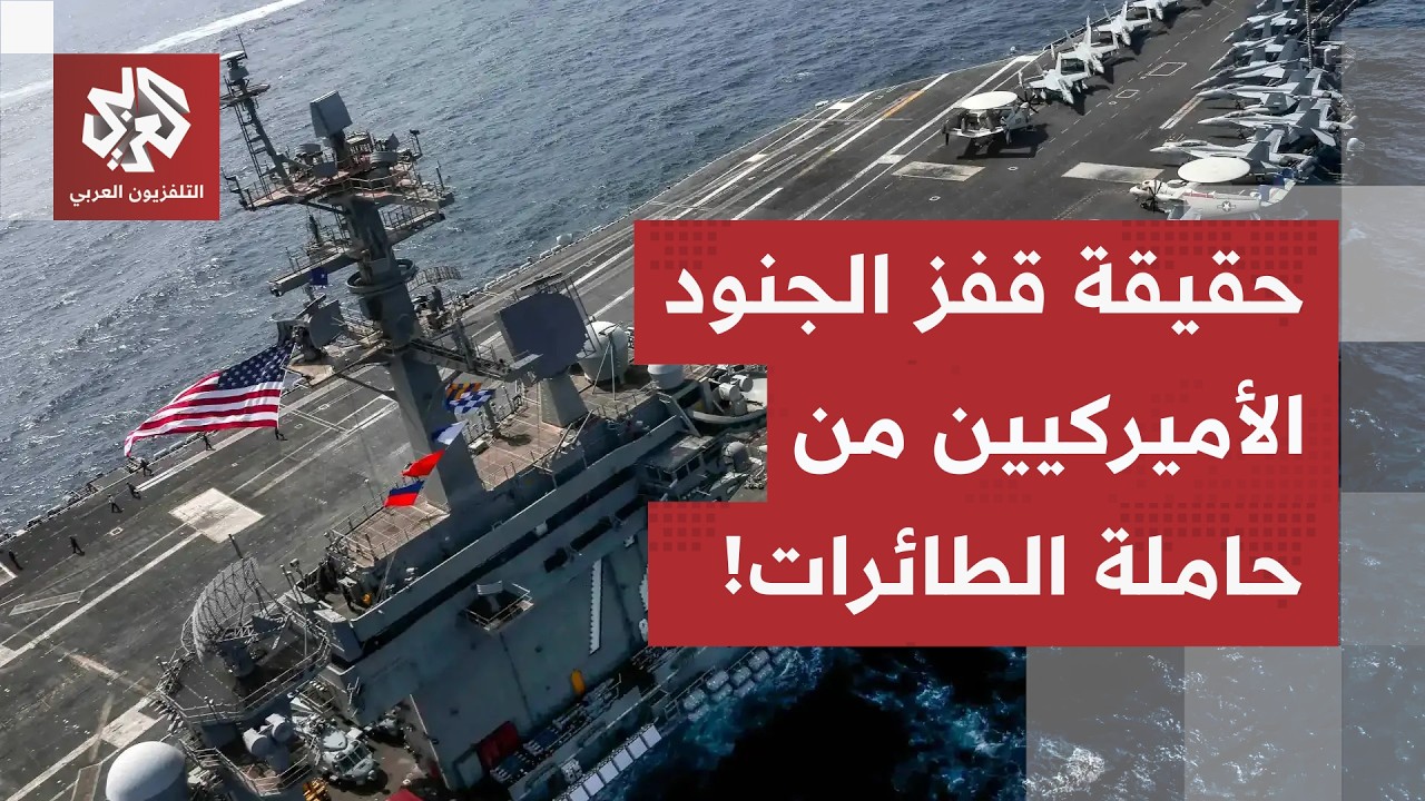 البنتاغون في تصريحات حاسمة.. والقيادة الوسطى تكشف الحقيقة الكاملة حول حاملة ?