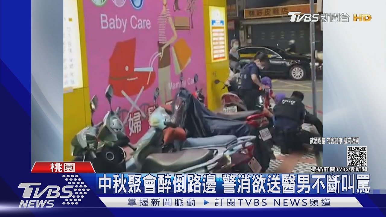 中秋聚會醉倒路邊 警消欲送醫男不斷叫罵