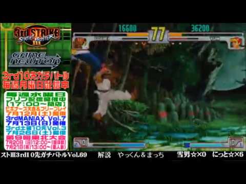 [SFIII 3rd Strike] FT10 Challenge Volume 69 20140630 - Yuki Otoko(GO) vs Nitto(YU) pt1