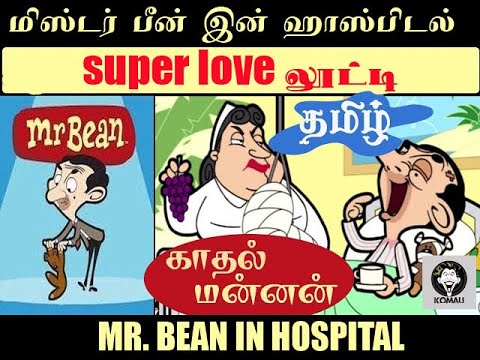 Mr bean episode in Tamil Mp4 3GP Video & Mp3 Download unlimited Videos Download Mr bean episode in Tamil Mp4 3GP Video & Mp3 Download unlimited Videos Download