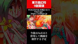【ゆっくり茶番劇】東方面幻符9話 冒頭 進捗切り抜き【それはささらの幻想奇聞】#ゆっくり茶番劇 #幻想入り