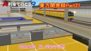 ゆっくり実況A列車で行こう9「東方開発録パート21」
