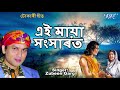 #Tokari Geet 2019 - #Zubeen Garg Best Devotional Song - Aei Maya Sansarat - Assamese Hit Song 2019