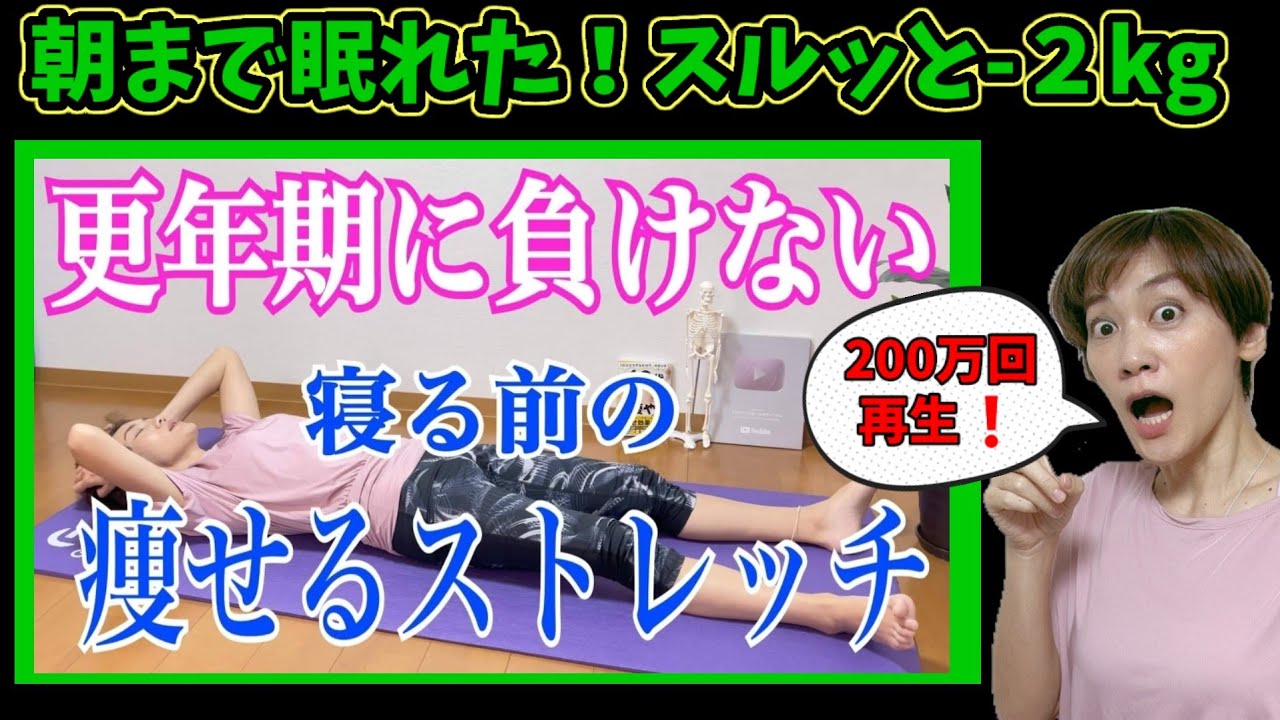【50代に人気No.1】更年期は熟睡ダイエット❗良く眠る✨それだけで体が心が軽くなるんです😊