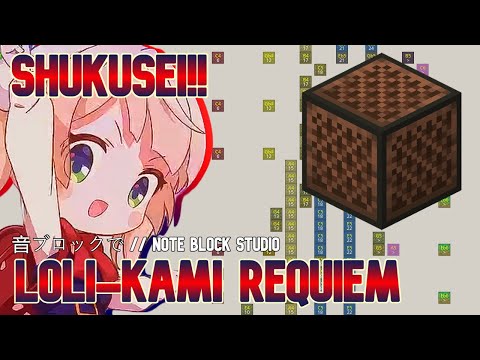 bigmcorp -  Shukusei!!  Loli-Kami Requiem - Note Block Studio