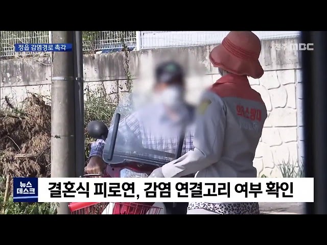 정읍 코로나19 추가 확산..감염경로 촉각