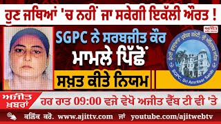 ਅਜੀਤ' ਖ਼ਬਰਾਂ, 16 ਨਵੰਬਰ 2025