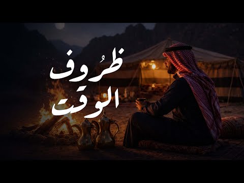 ظروف الوقت عبدالعزيز العليوي