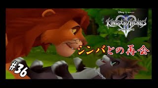 #36 【実況】心と光と闇の物語【キングダムハーツⅡ】