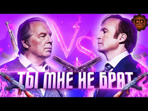 ПЕРЕСКАЗ "ЛУЧШЕ ЗВОНИТЕ СОЛУ" (3 СЕЗОН) ЗА 14 МИНУТ