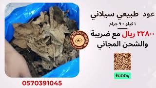 NATURAL OUD SILANI [2318]