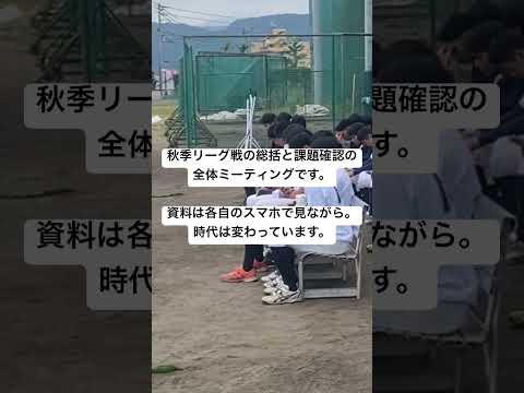 秋季リーグ戦の総括と課題確認の全体ミーティング　2023年10月1日