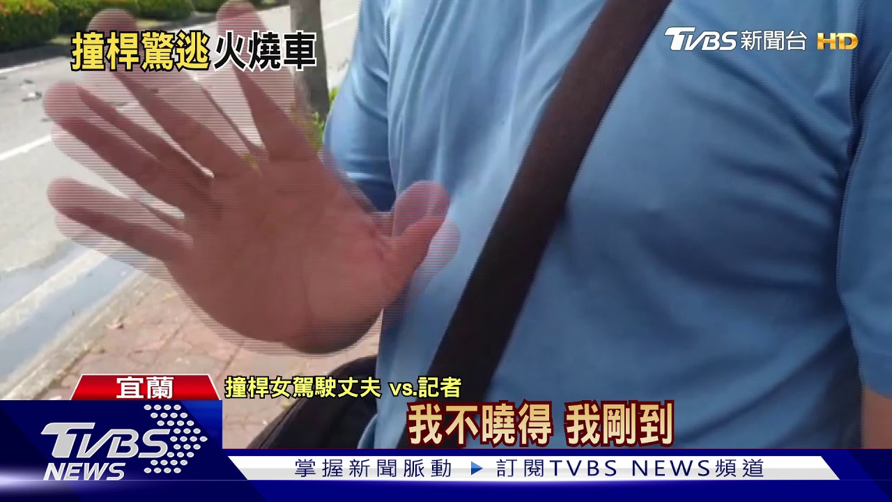 載6歲兒回娘家 女為閃左轉車撞桿火燒車
