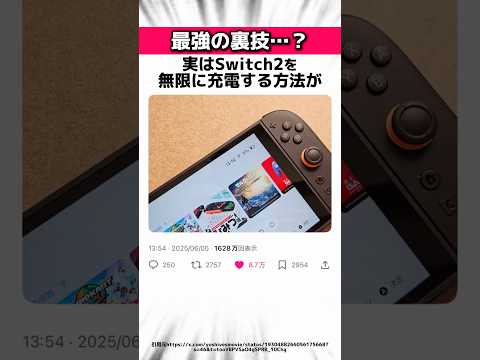 Switch2の短すぎるバッテリーに関する雑学 # Shorts