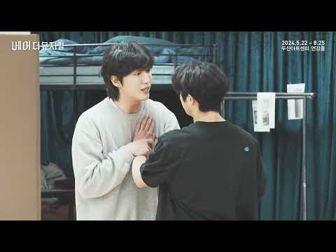 2024 베어 더 뮤지컬 연습실 Clip : Best Kept Secret