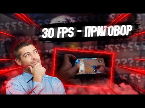 СЫГРАЛ НА СТАРОМ ТЕЛЕФОНЕ / Играю в 30 ФПС / Handcam в 30 ФПС / Слабый девайс это приговор?!?