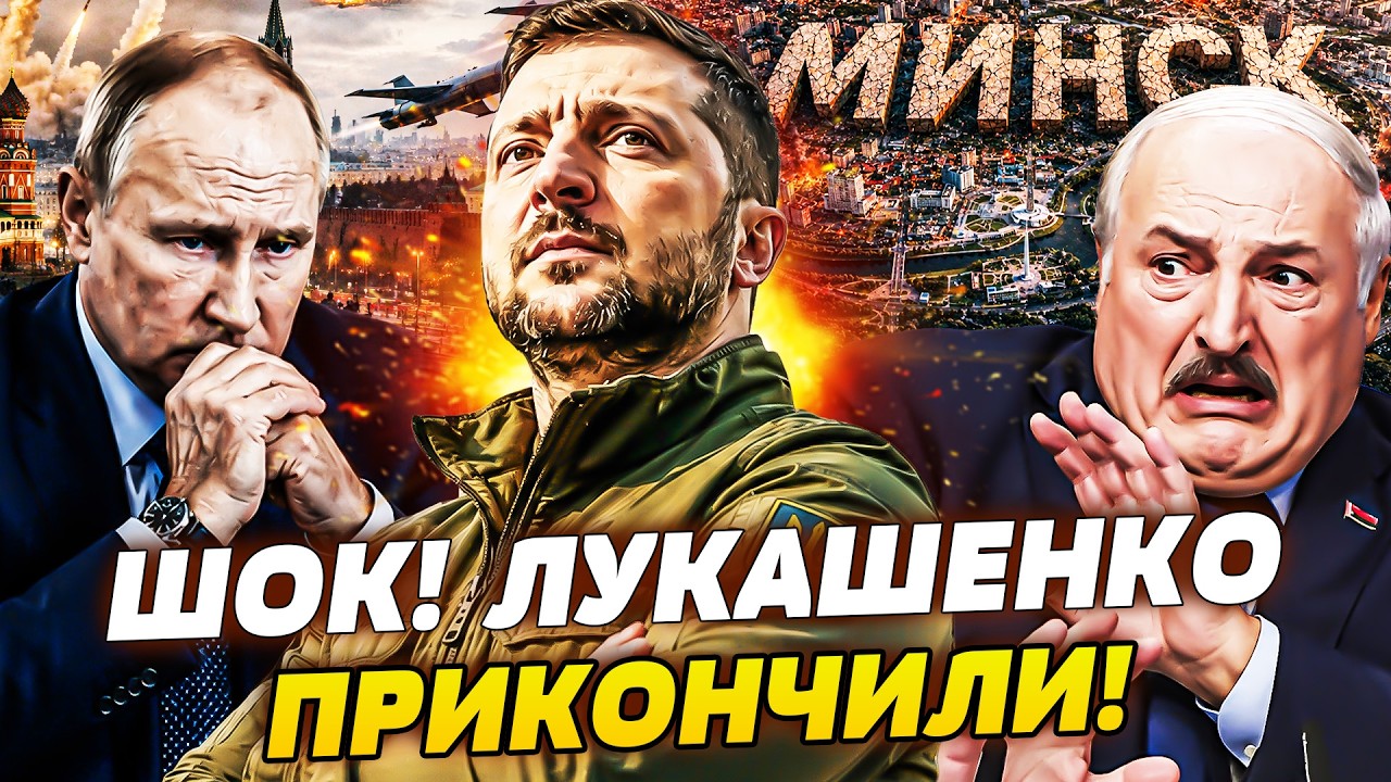 💥НАЧАЛОСЬ! ЛУКАШЕНКО ПОЛУЧИЛ ПО ЗУБАМ! ТЕРПЕНИЕ КИЕВА ИСЧЕРПАНО: ЗЕЛЕНСКИЙ 
