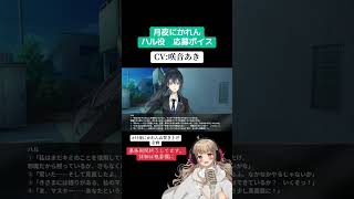 【月夜にかれん】ハル役　応募ボイス【CV:咲音あき】#shorts