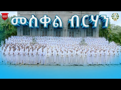 መስቀል ብርሃን