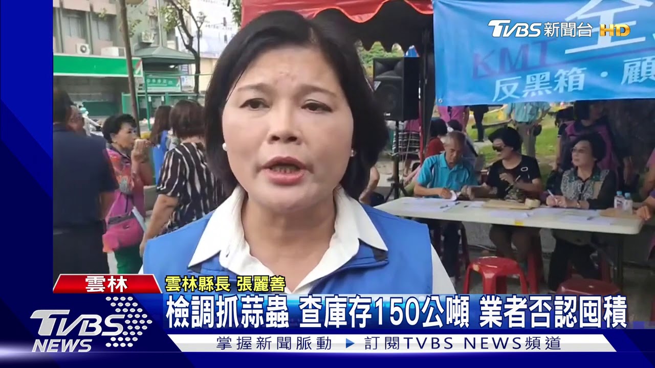 檢調抓蒜蟲查庫存150公噸　業者否認囤積