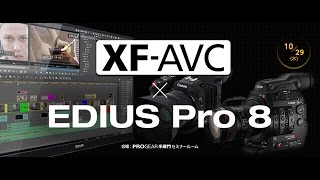 XF-AVCワークフローセミナー ~EDIUS Pro 8編~