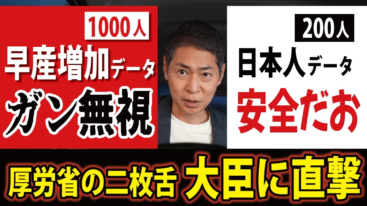 【本日定期接種開始】国が妊婦に教えないワクチンの「早産データ」。会見で突きつけた3つの質問【妊婦向けRSワクチン】～大臣会見を終えて～