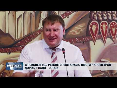 23.05.2019 / Александр Братчиков отчитался о работе Администрации Пскова