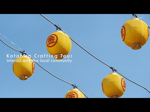 Kotohira Crafting Tour Interact with the local community【温故知新 KOTOHIRA EMPOWERMENT PROJECT】