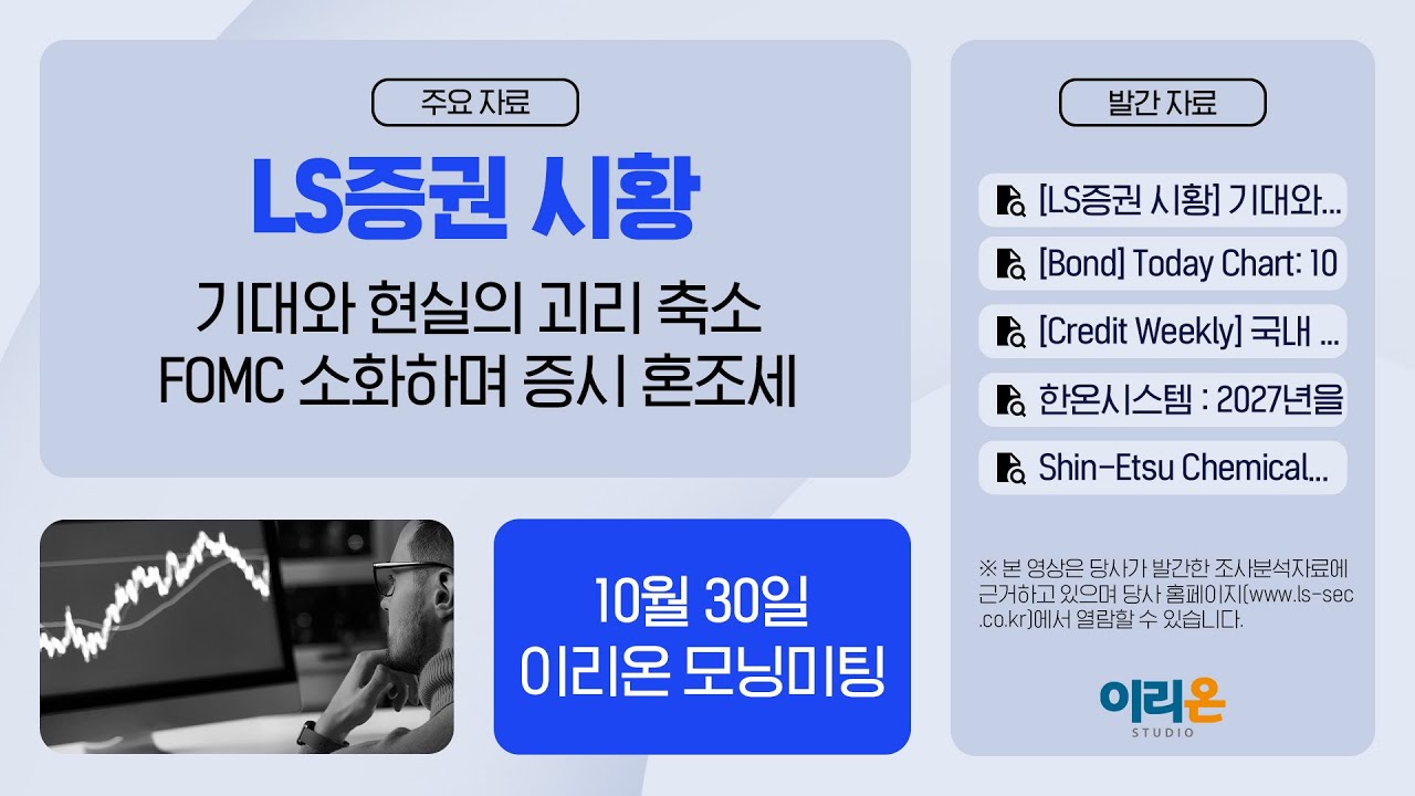 [이리온] 10월 30일 이리온 모닝미팅