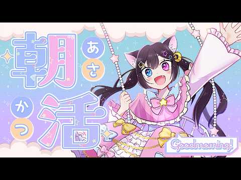 【#雑談 #両声類】🐈⬛初見さんのコメントで声が入れ替わる朝活!男の娘と一緒にお喋りしよ??☀🐈⬛【のだち/ Vtuber】#shorts 朝活65回目
