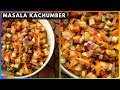 Masala Kachumber recipe | Simple Cucumber Salad Indian Style | | 28 Days Salad Challenge #Salad - 15