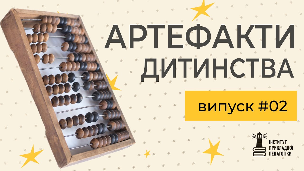 АРТЕФАКТИ. Випуск 2: щоденник, «дипломат» та пенал-трансформер