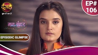 Mann Sundar | मन सुंदर | निहार ने रुचिता की चोट पे लगाया मरहम! | Episodic Glimpse video