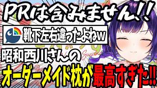 【おはすず】にじバラで紹介された枕を早速作りに行った七瀬すず菜【にじさんじ/七瀬すず菜/切り抜き】