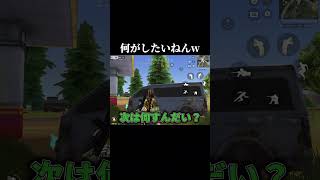 何がしたいねん#荒野行動