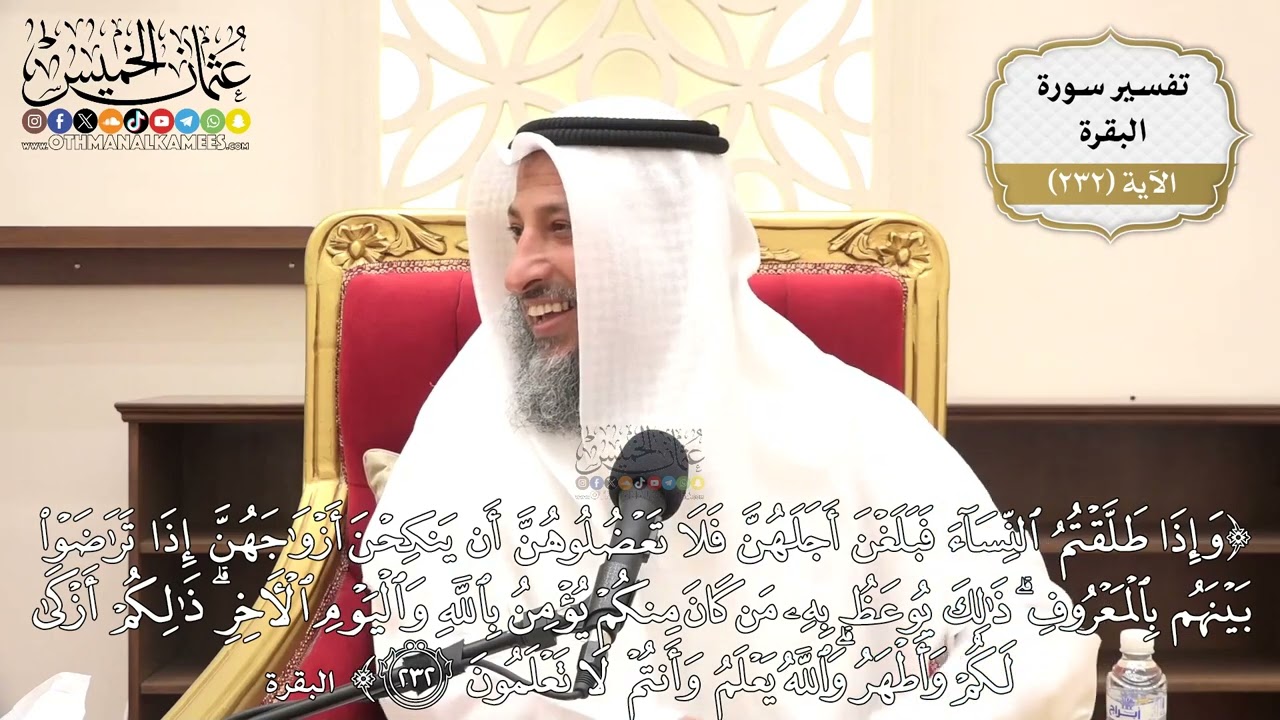 962- تفسير قوله تعالى: ﴿وإذا طلقتم النساء فبلغن أجلهن فلا تعضلوهن أن ينكحن أزو?