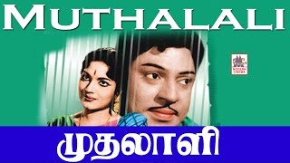 Mudhalali Full Movie  SSRajendran  Devika   மு