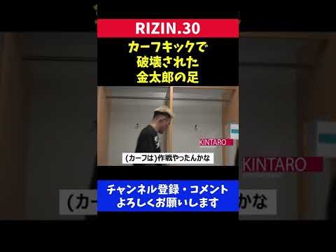 カーフキックで破壊され赤く腫れ上がった格闘家の足が痛々しい