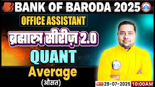 Bank of Baroda Classes 2025 | BOB Office Assistant Quant | Average | Shobhit Sir