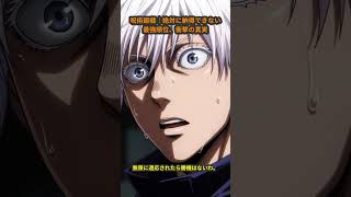 呪術廻戦｜絶対に納得できない最強順位、衝撃の真実 #呪術廻戦 #五条悟 #ランキング #アニメ考察 #shorts