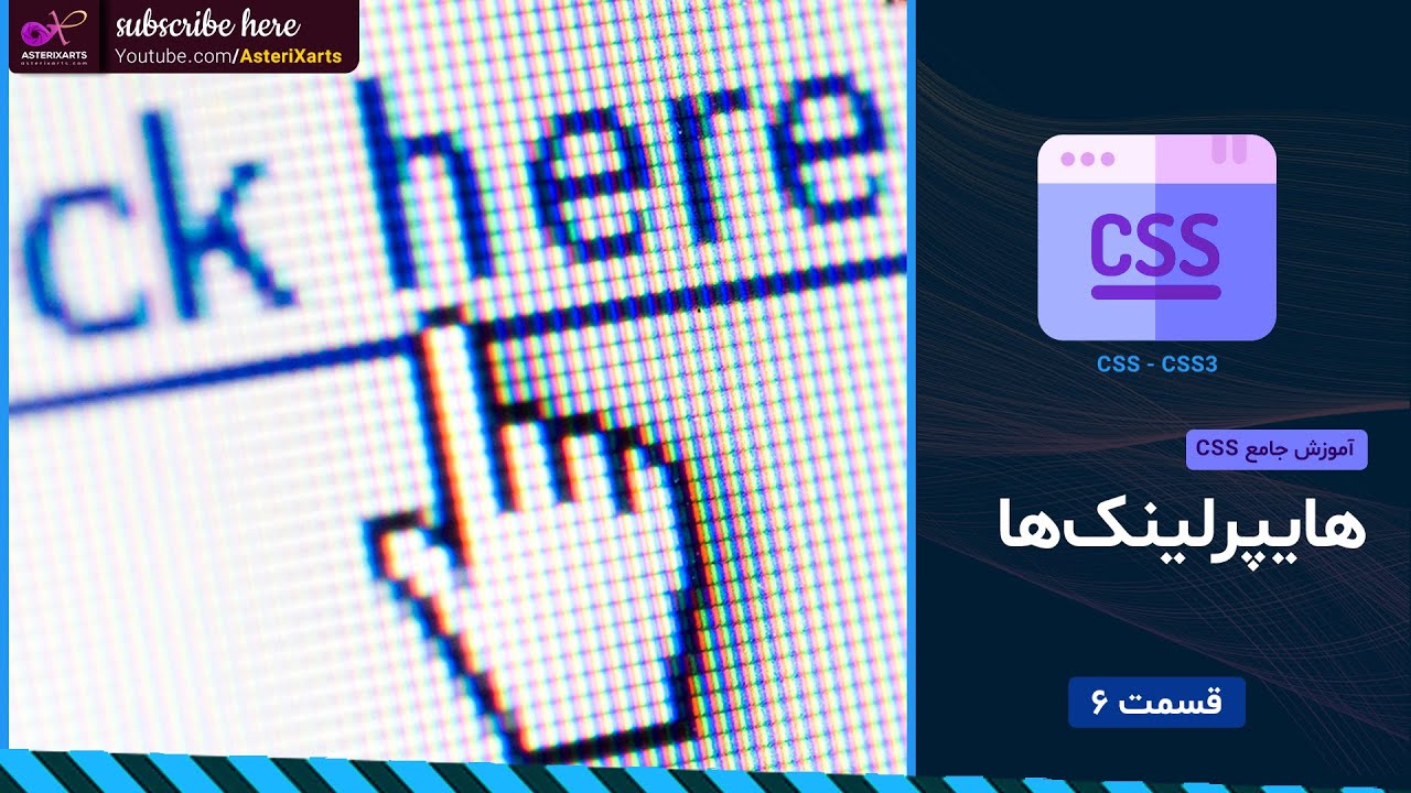 آموزش جامع CSS: چطور حالت نمایش لینک ها را تغییر دهیم؟ | وبلاگ حسین ...