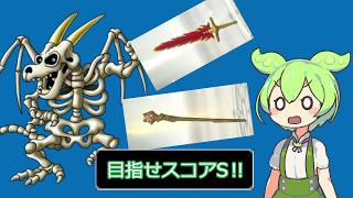 【ドラクエスマグロ ずんだもん実況】 強敵マッチ スカルゴンに挑戦なのだ！！！