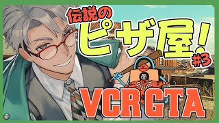 【 VCR GTA2 】昼間に作ったピザを売りさばく移動販売車 #VCRGTA【アルランディス/ホロスターズ】