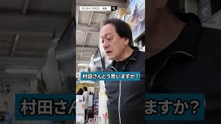訳の分からない使い方?@村田基 #釣り #fishing #村田基