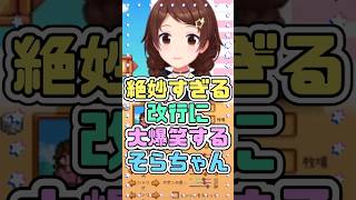 絶妙すぎる改行に大爆笑するそらちゃん　#ときのそら #ホロライブ