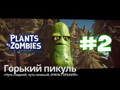 Plants vs Zombies: Battle for Neighborville; Graveyard Ops; ELITE Bitter Dill; #2