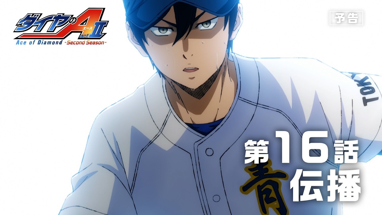 第16話 次回予告